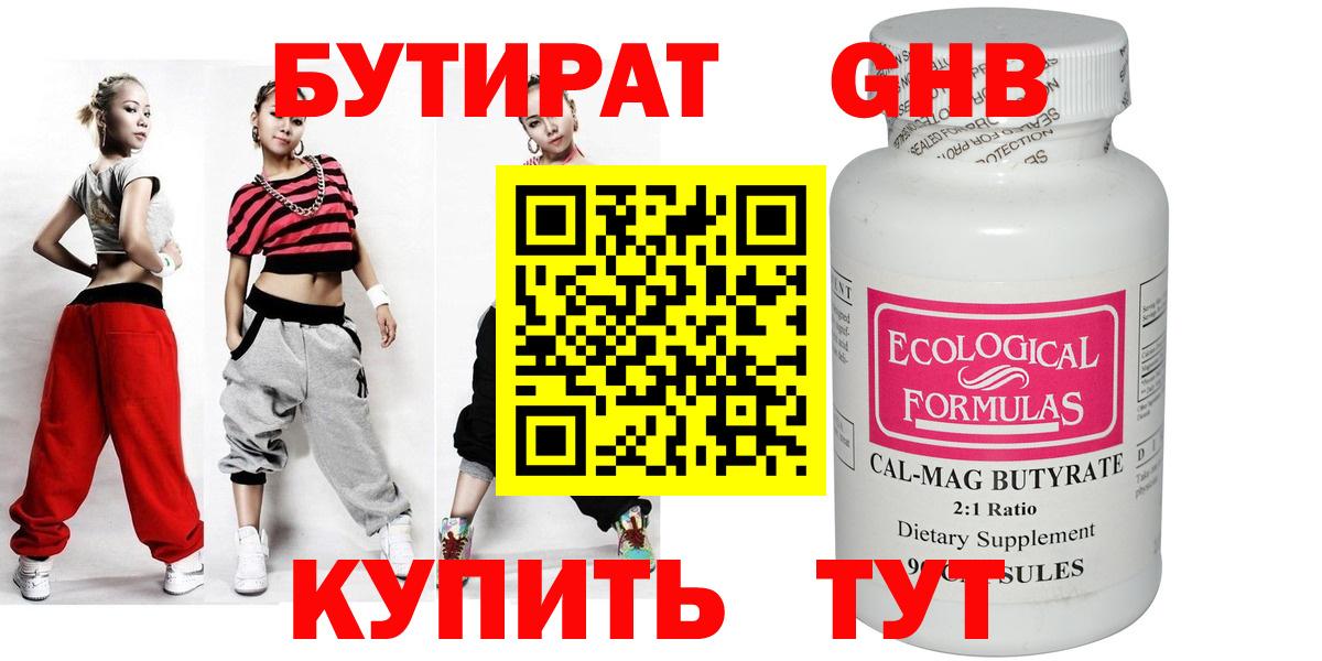 Санкт-Петербург  Бутират  Вход с VPN  Бутират 1.4BDO 
