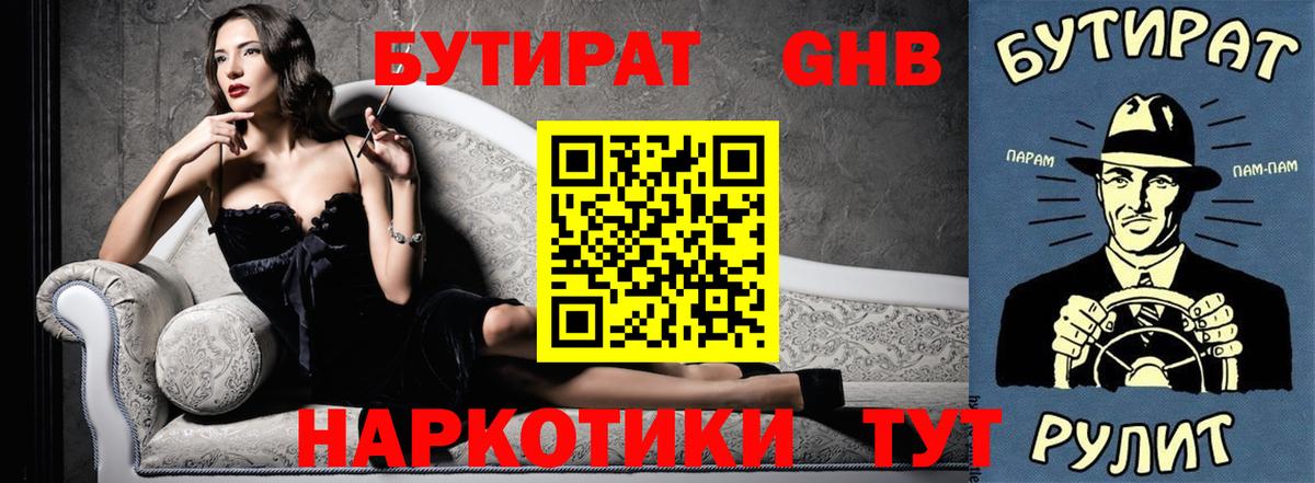 БУТИРАТ Butirat Санкт-Петербург