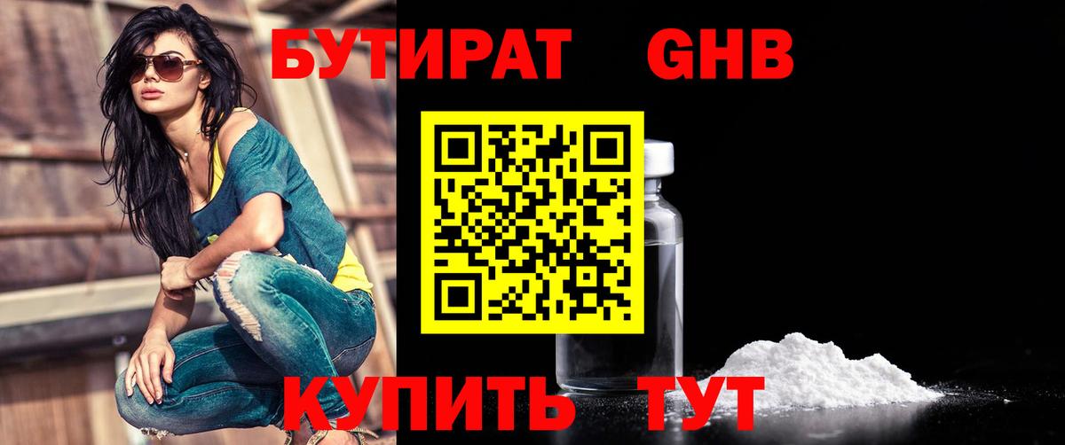БУТИРАТ 1.4BDO Санкт-Петербург