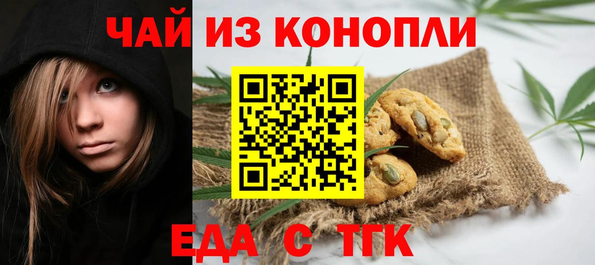 Печенье с ТГК марихуана  Вход с VPN  Санкт-Петербург 
