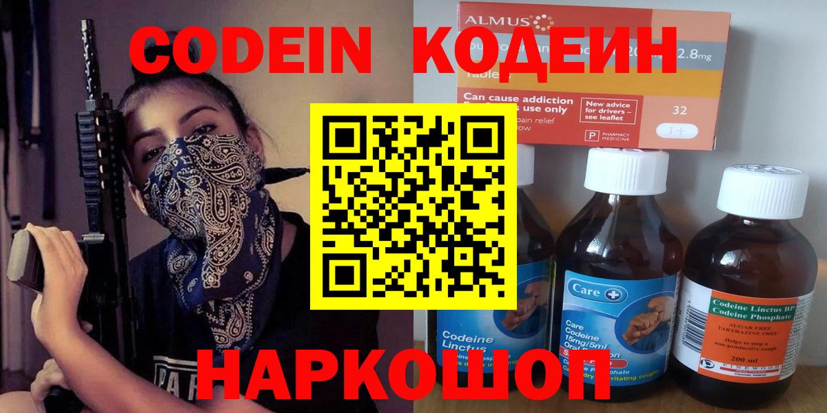 Кодеиновый сироп Lean Purple Drank  Вход с VPN  Санкт-Петербург  Кодеин Purple Drank 