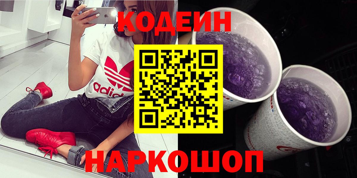 Codein Purple Drank  Санкт-Петербург 