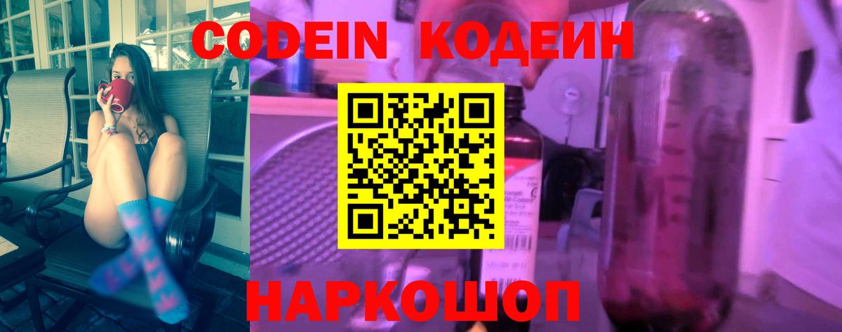 Кодеин напиток Lean (лин) Санкт-Петербург