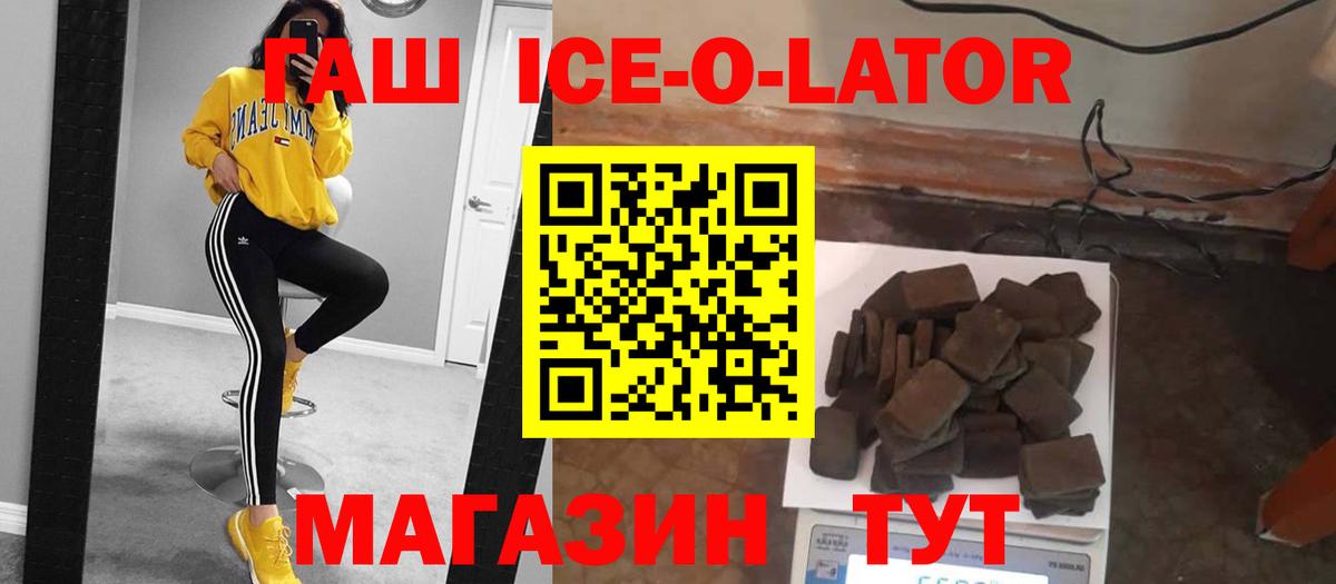 купить наркоту  Вход с VPN  Санкт-Петербург  ГАШ ice o lator 